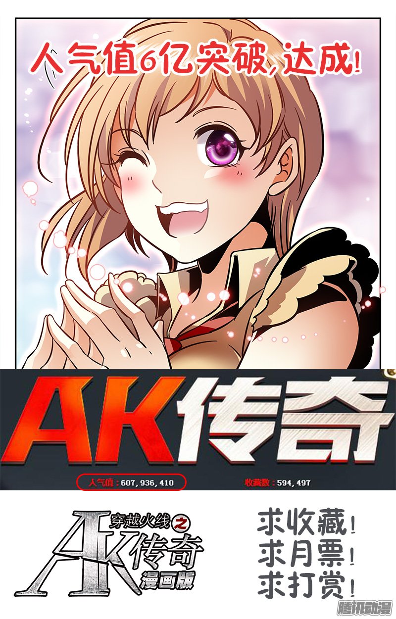 《CF之AK传奇》漫画 150话