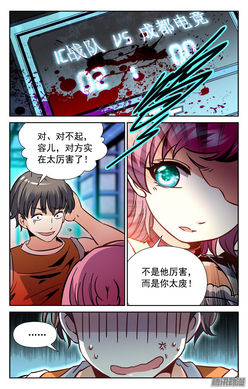 《CF之AK传奇》漫画 153话