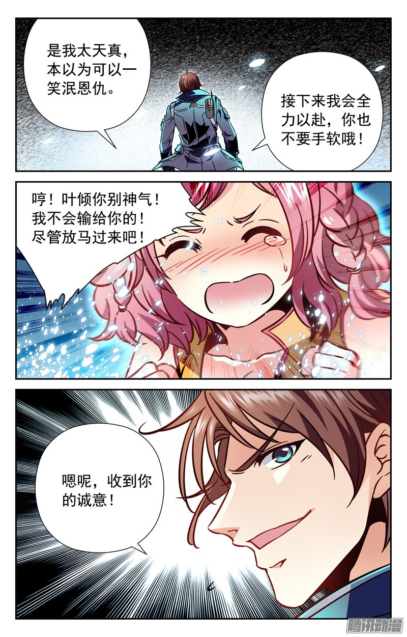 《CF之AK传奇》漫画 154话