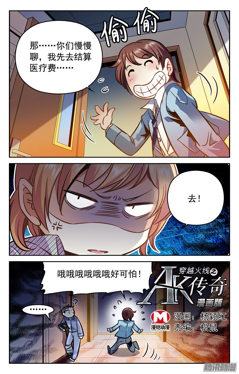 《CF之AK传奇》漫画 157话