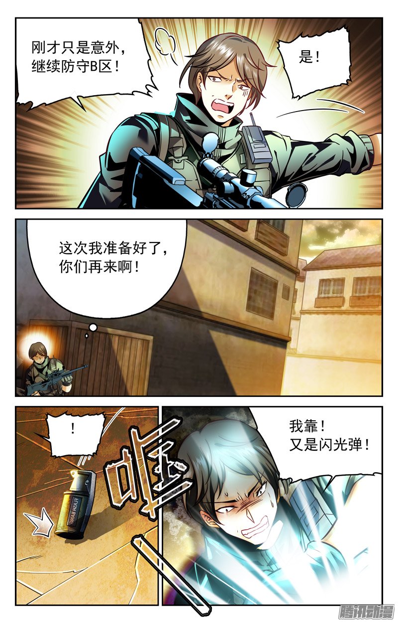 《CF之AK传奇》漫画 158话