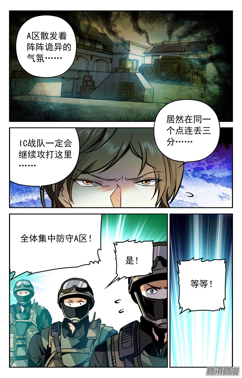 《CF之AK传奇》漫画 158话