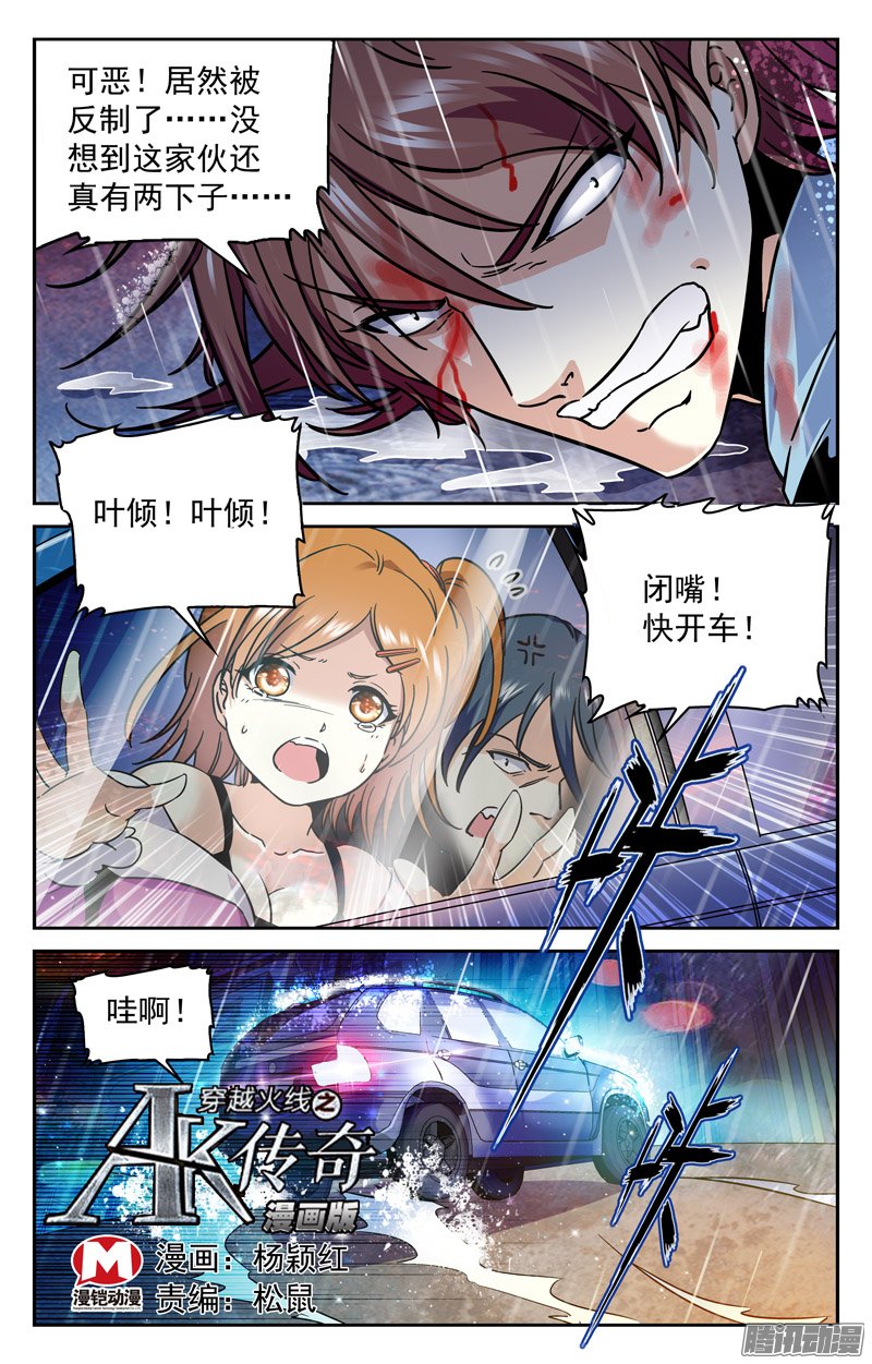 《CF之AK传奇》漫画 163话