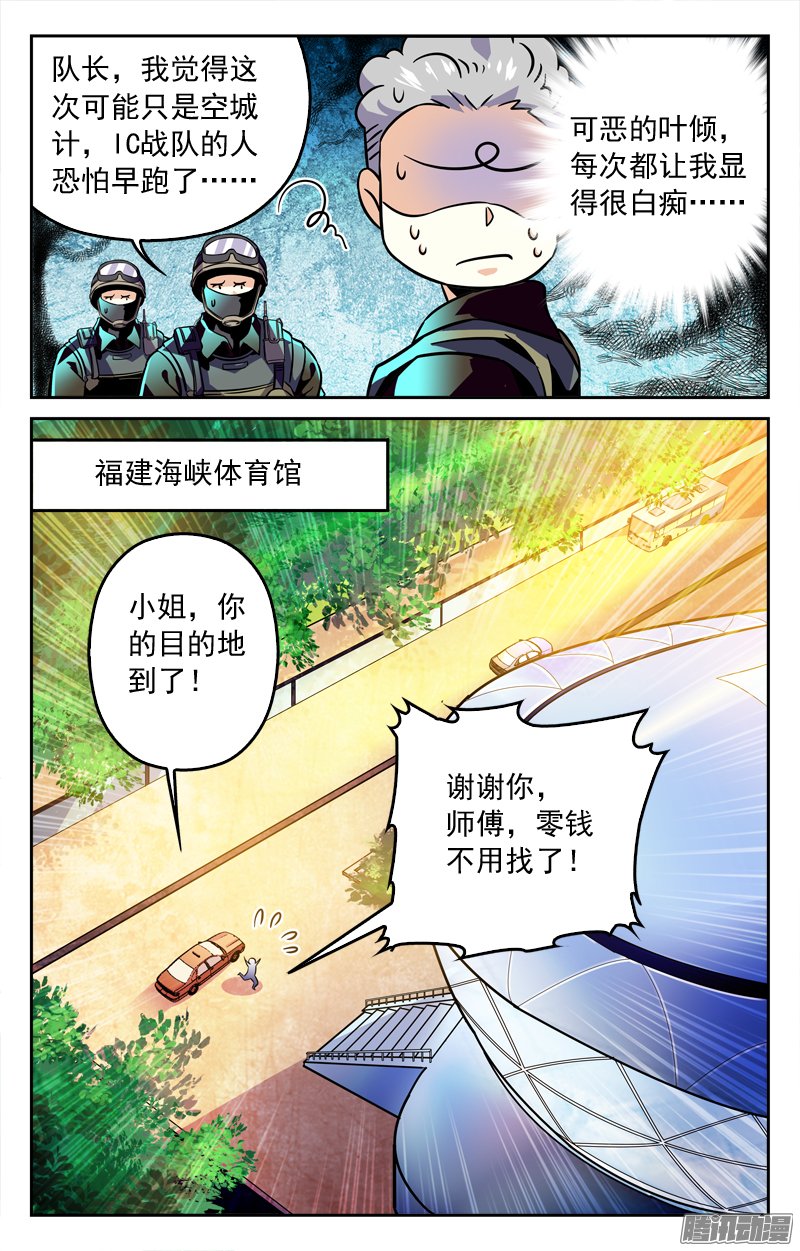 《CF之AK传奇》漫画 168话