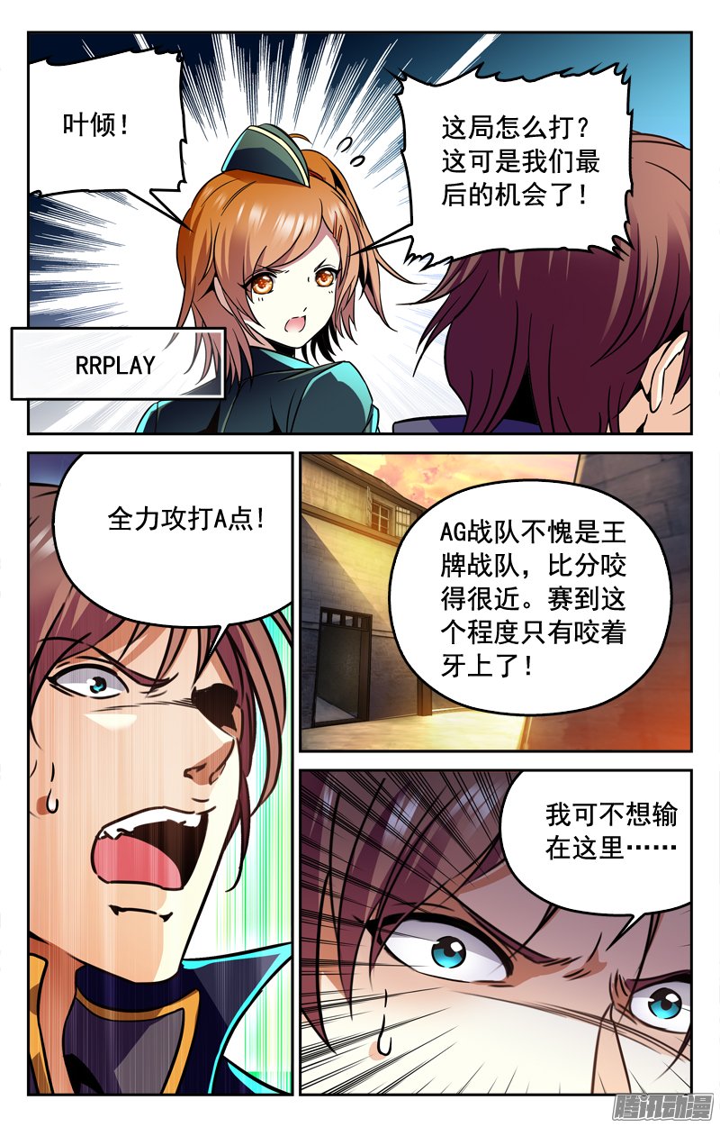 《CF之AK传奇》漫画 169话