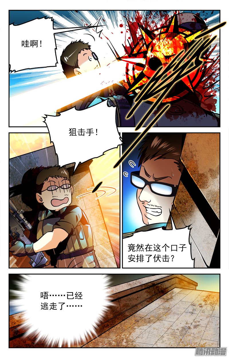 《CF之AK传奇》漫画 171话