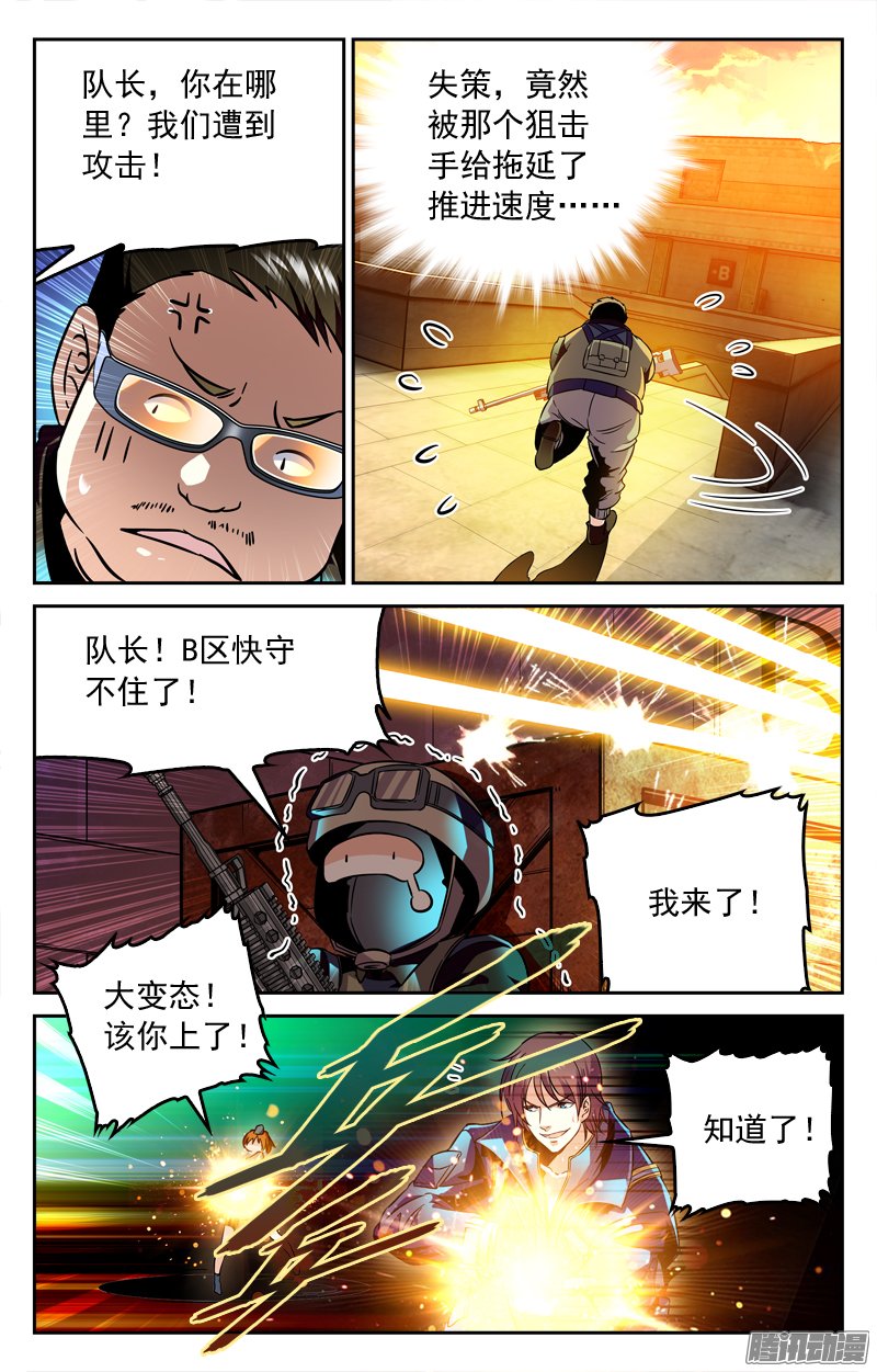 《CF之AK传奇》漫画 171话