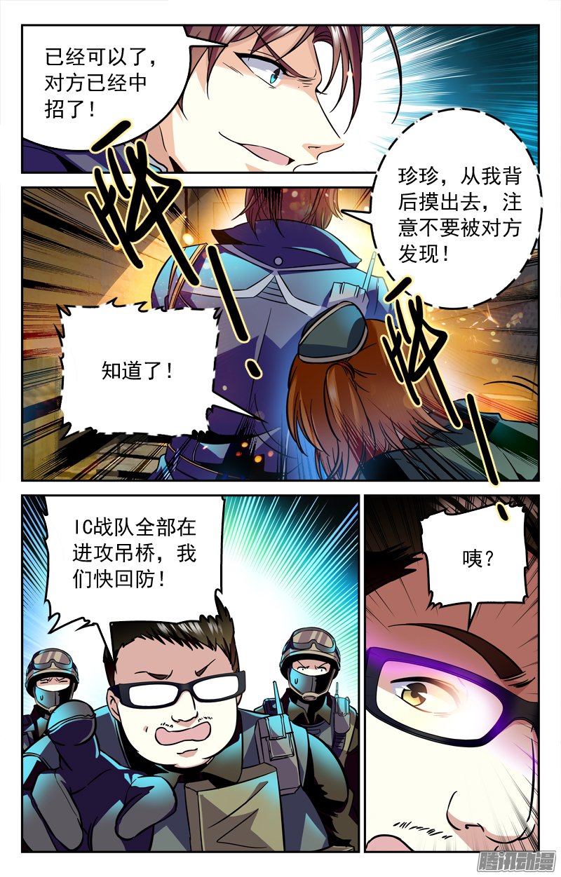 《CF之AK传奇》漫画 171话