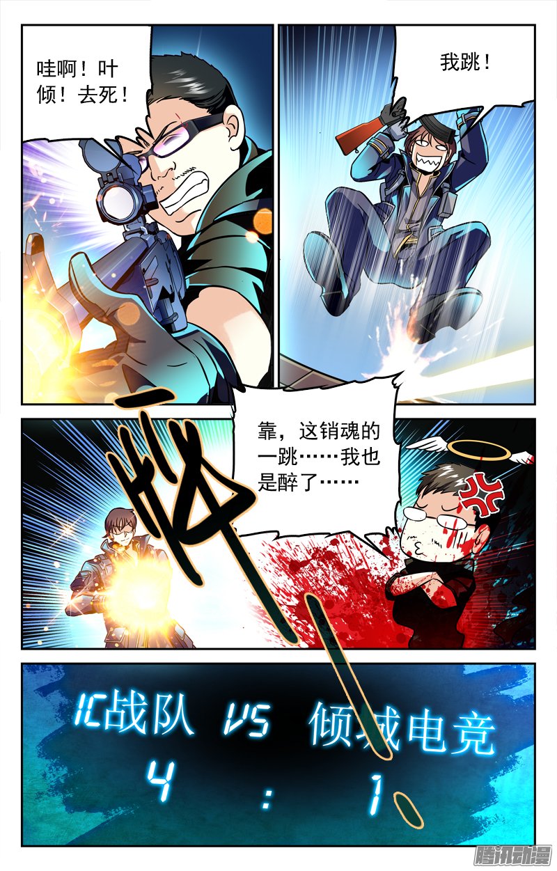 《CF之AK传奇》漫画 172话