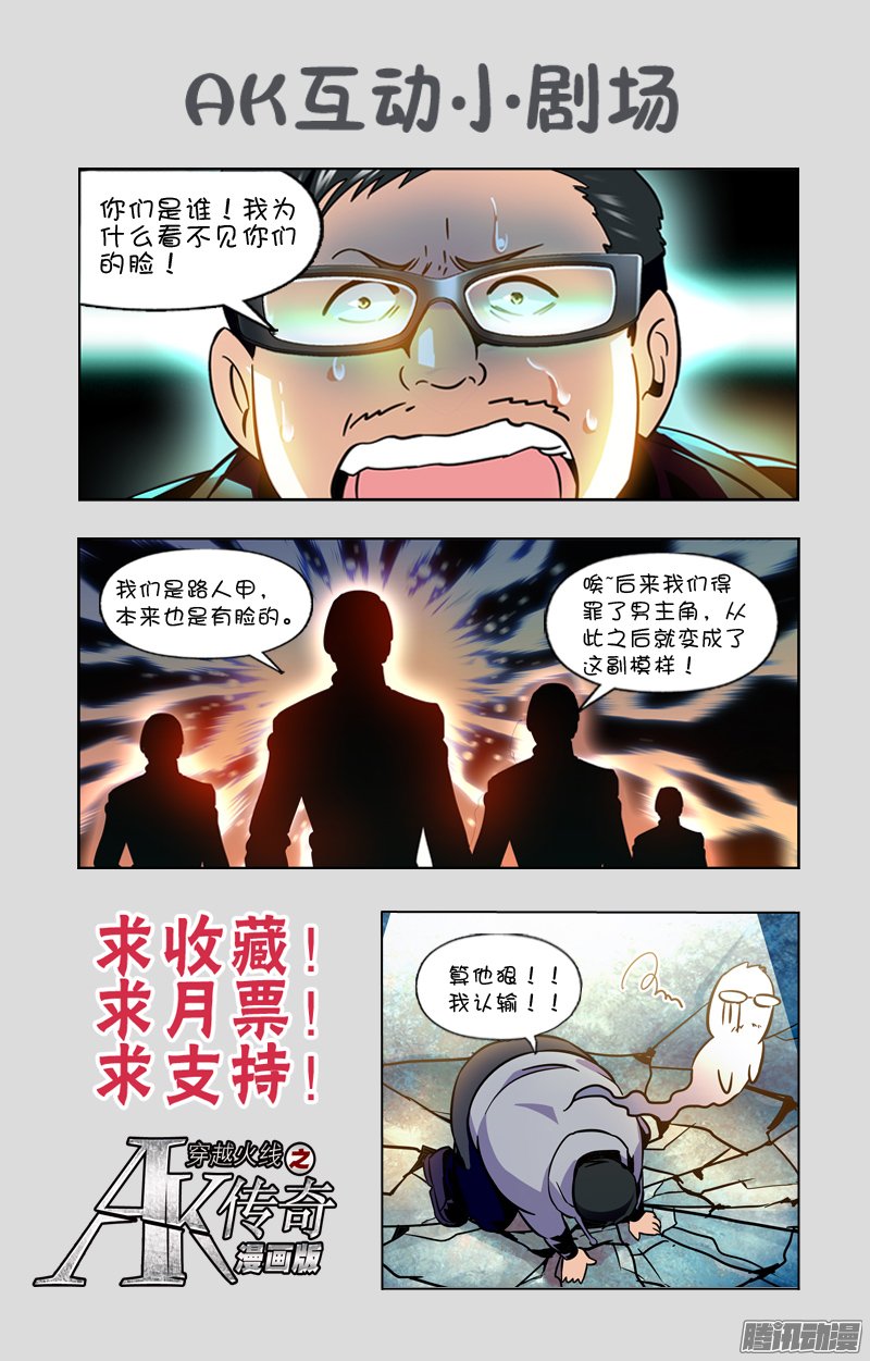 《CF之AK传奇》漫画 173话