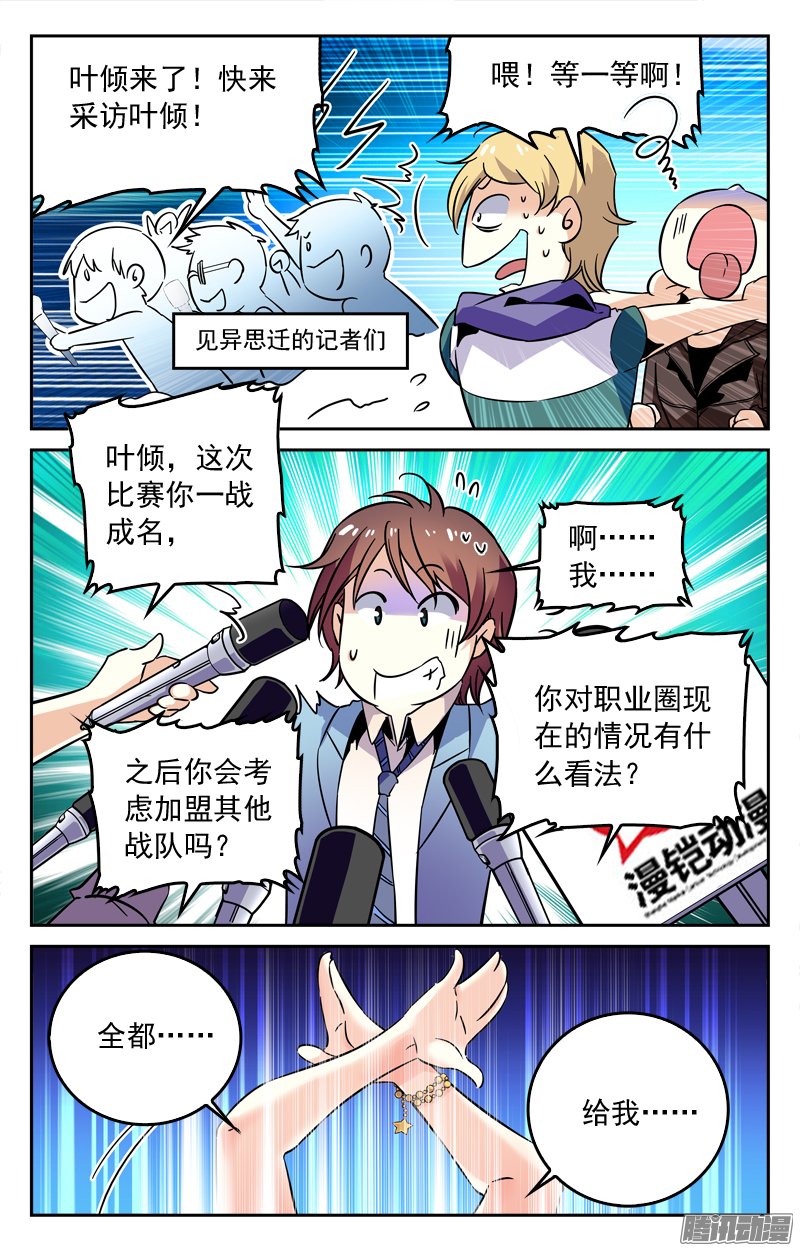 《CF之AK传奇》漫画 174话