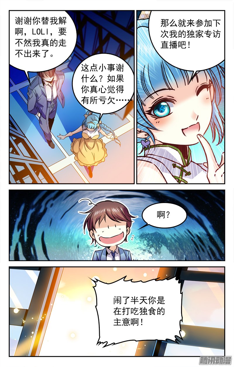 《CF之AK传奇》漫画 174话