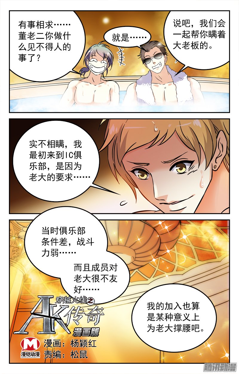 《CF之AK传奇》漫画 178话