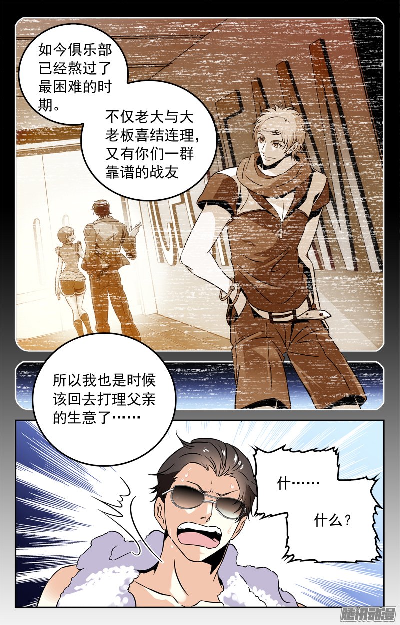 《CF之AK传奇》漫画 178话