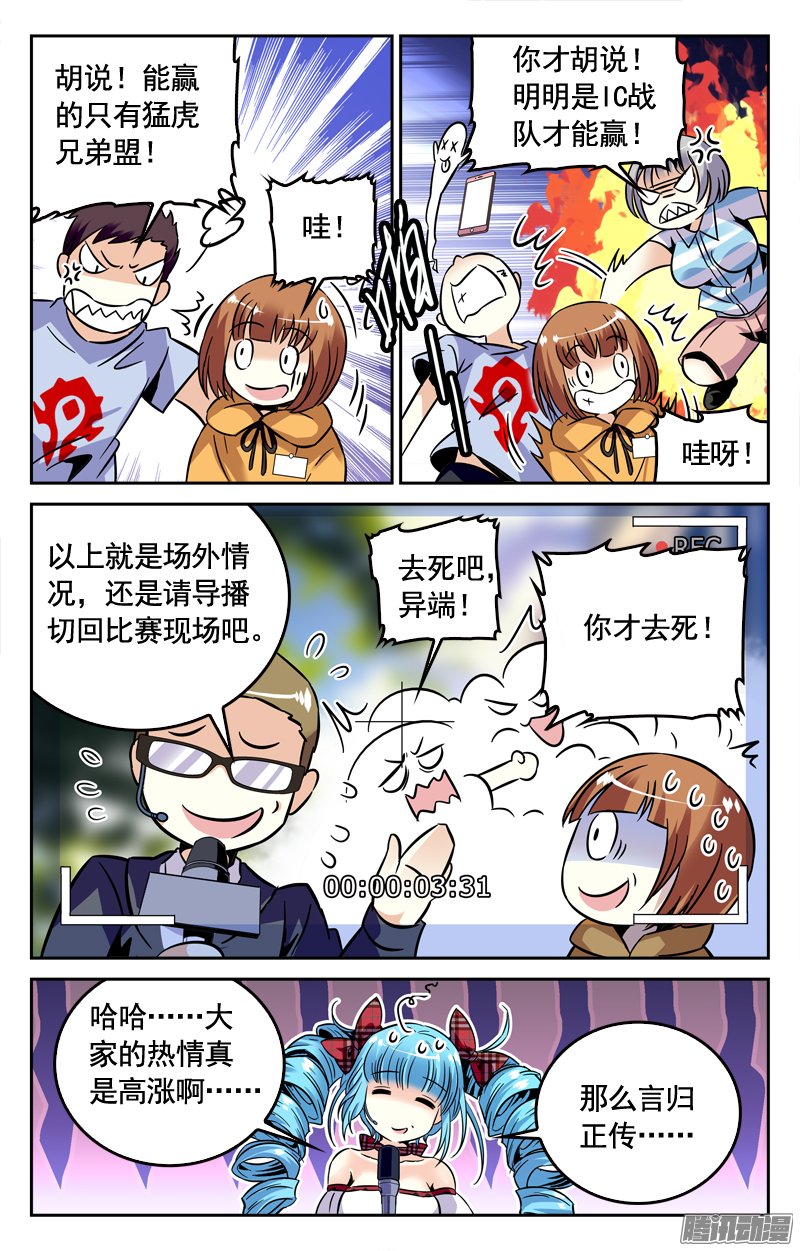 《CF之AK传奇》漫画 178话