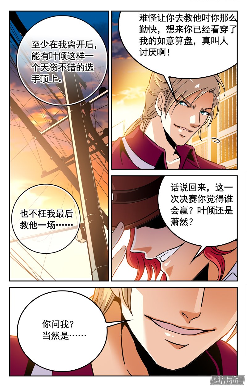 《CF之AK传奇》漫画 179话