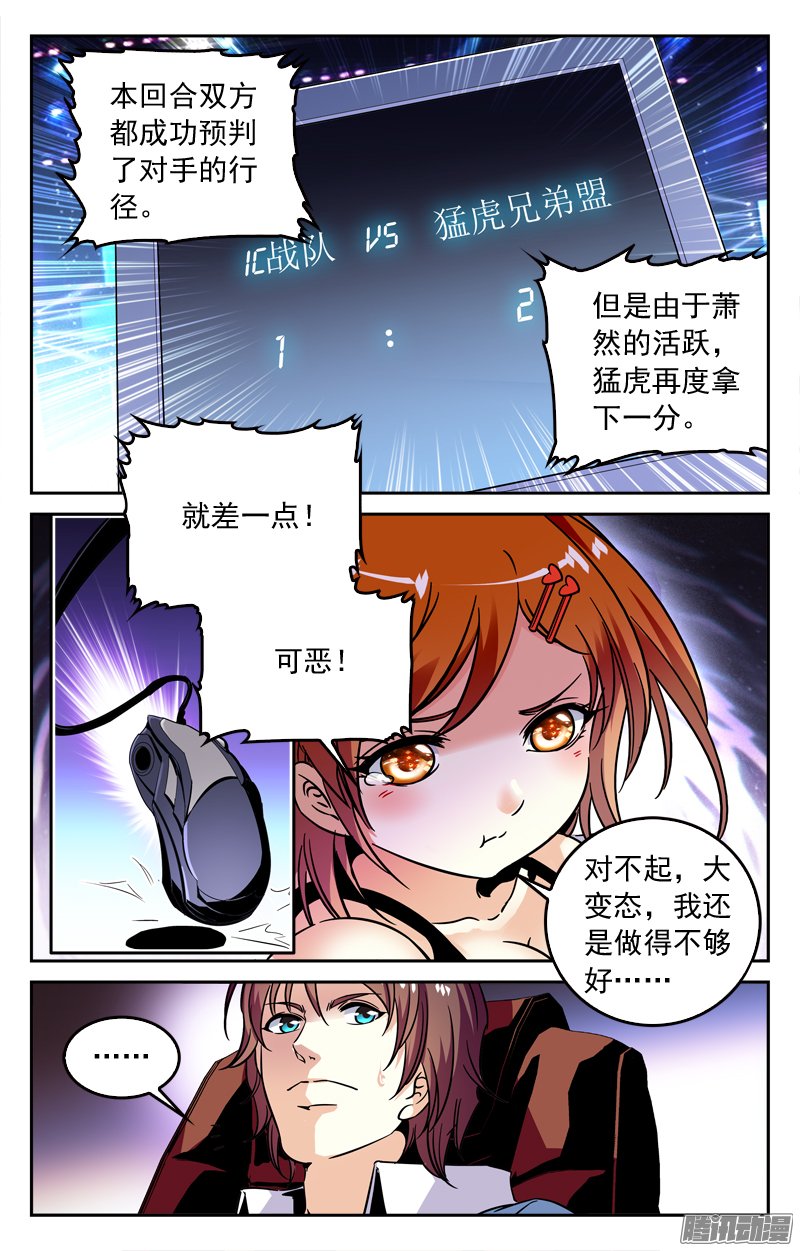 《CF之AK传奇》漫画 181话