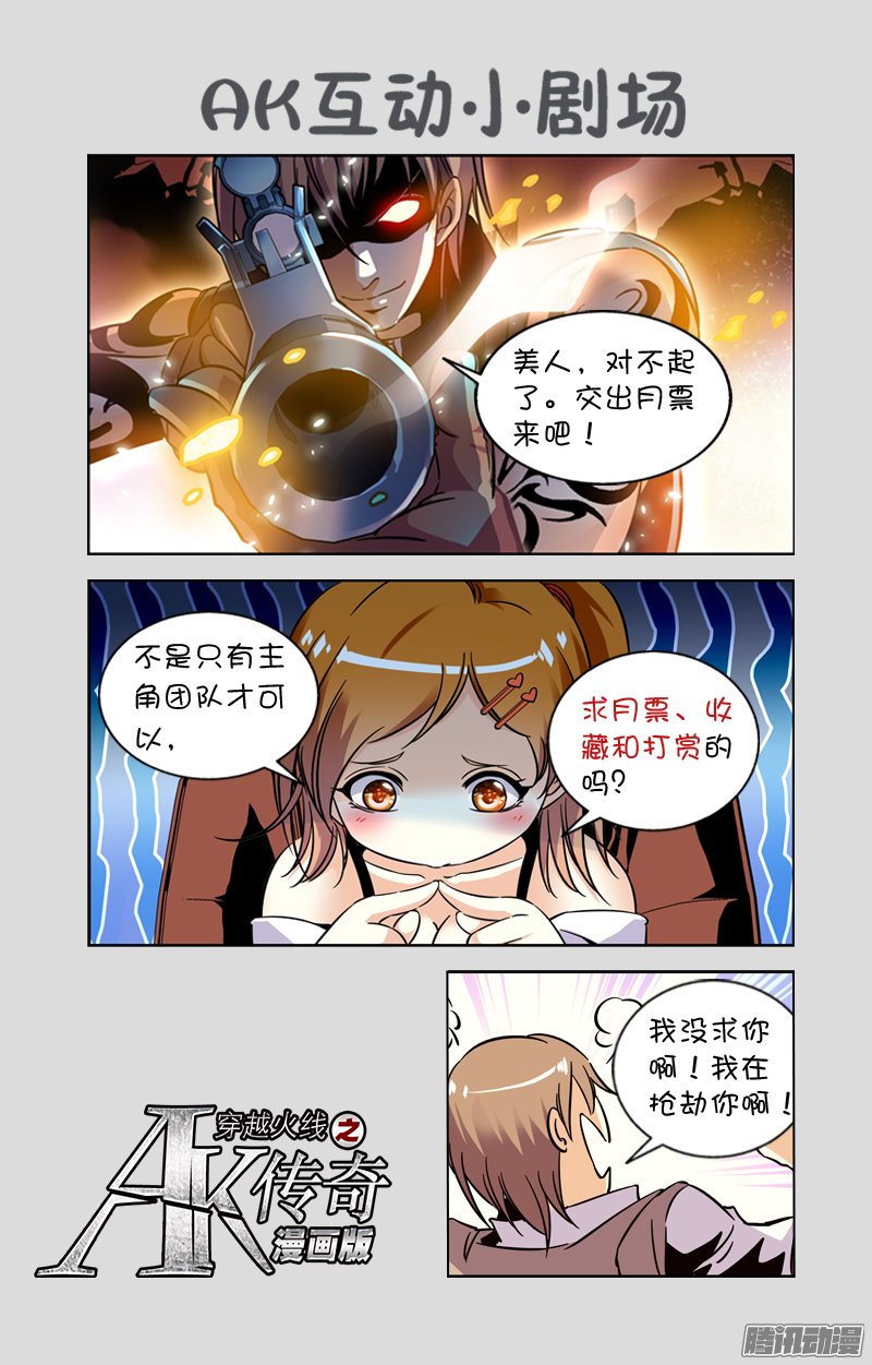 《CF之AK传奇》漫画 181话