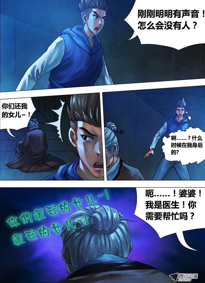 《猎灵神医》漫画 017话