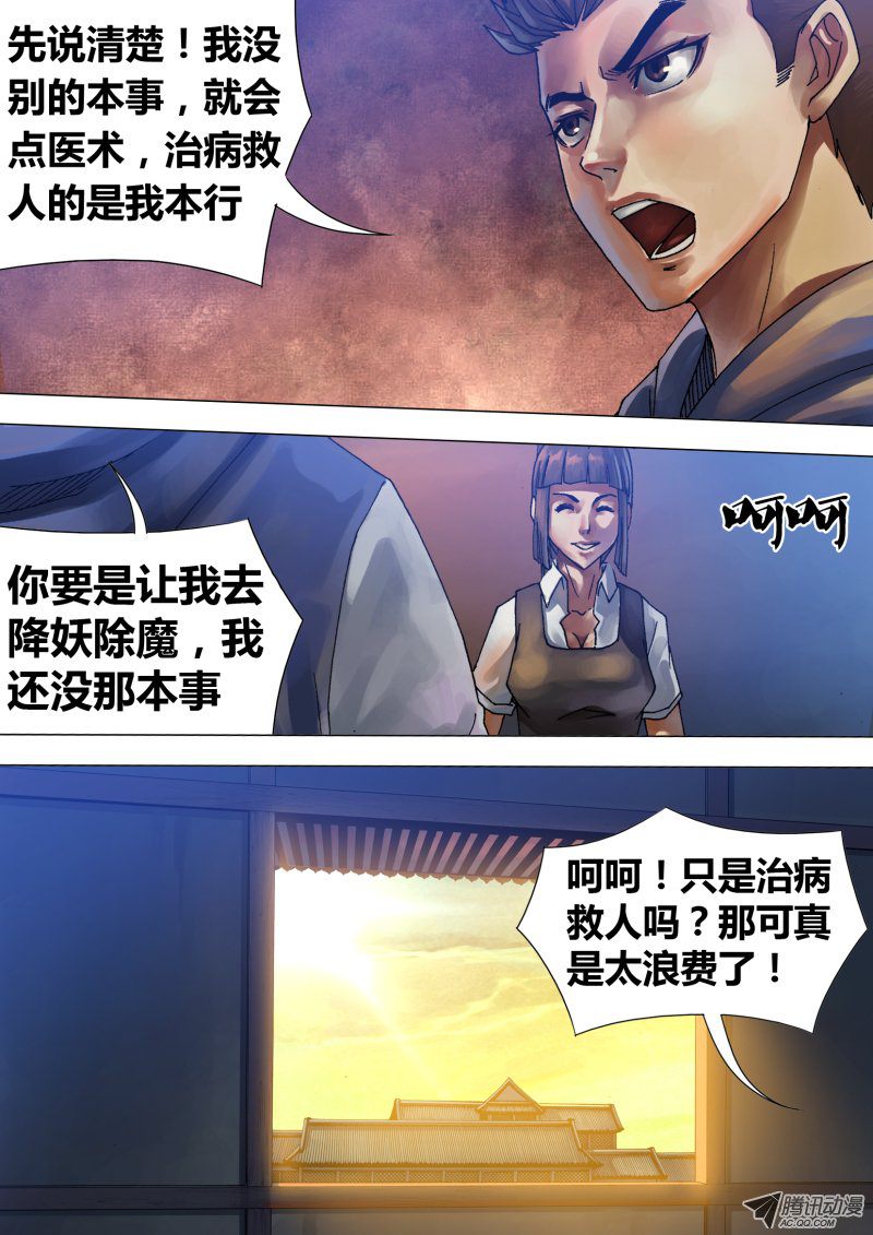 《猎灵神医》漫画 053话