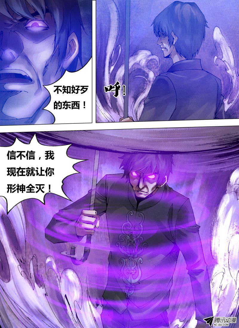 《猎灵神医》漫画 081话