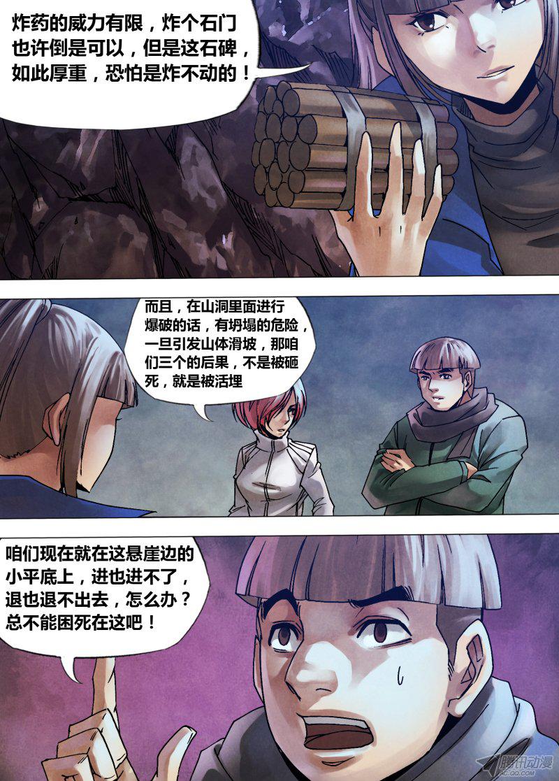 《猎灵神医》漫画 102话