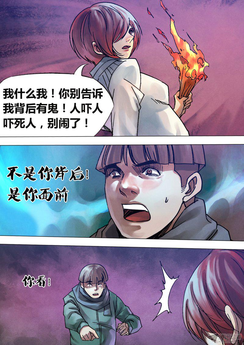 《猎灵神医》漫画 102话