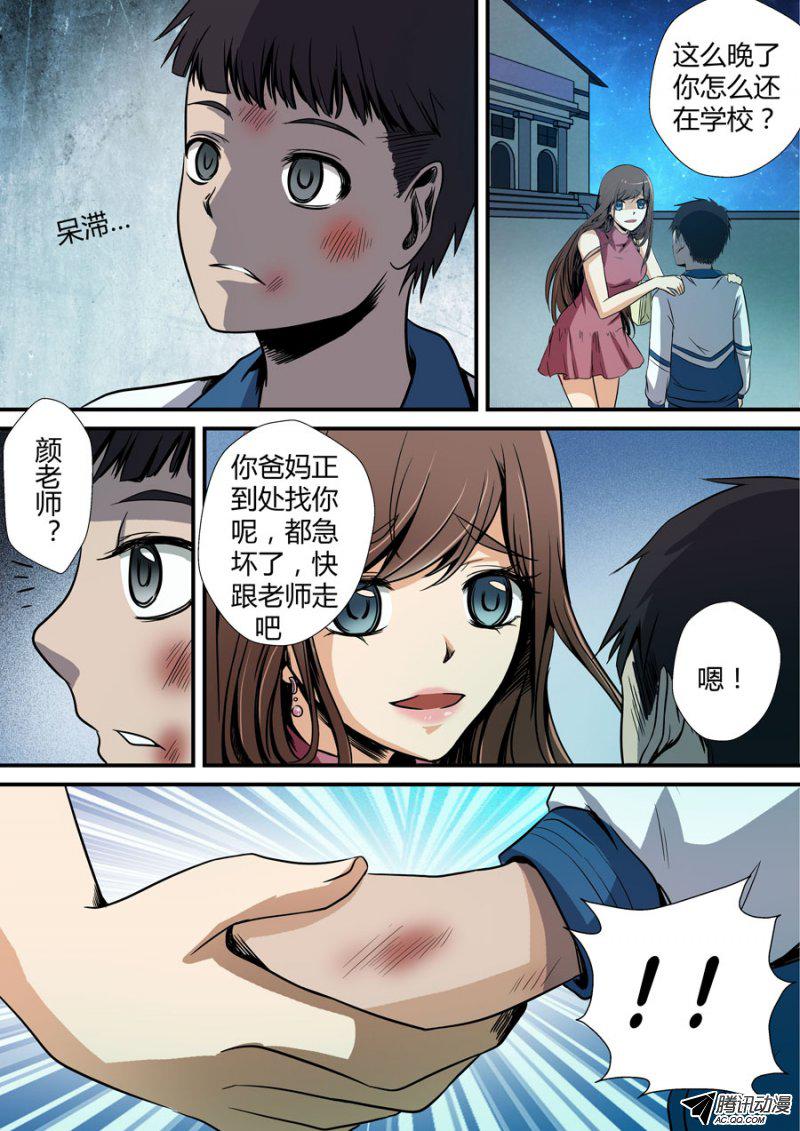 《地藏齐天》漫画 011话