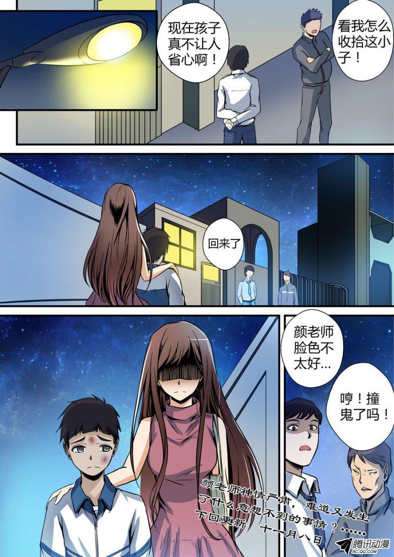 《地藏齐天》漫画 011话