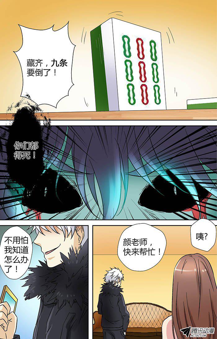 《地藏齐天》漫画 045话