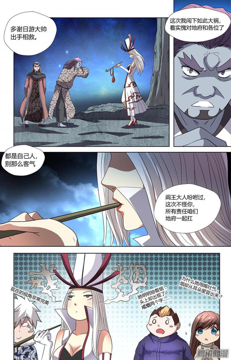 《地藏齐天》漫画 139话