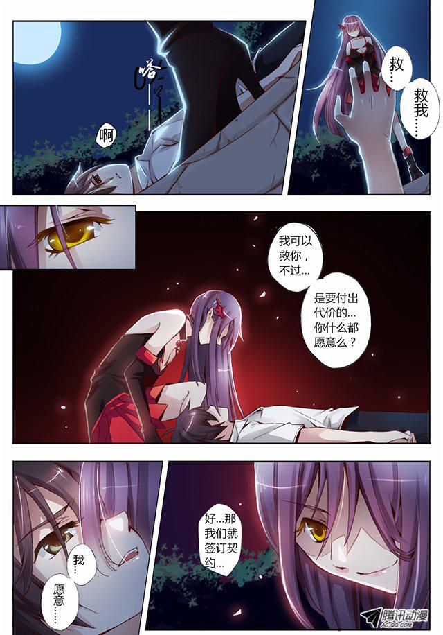 《非常契约》漫画 004话