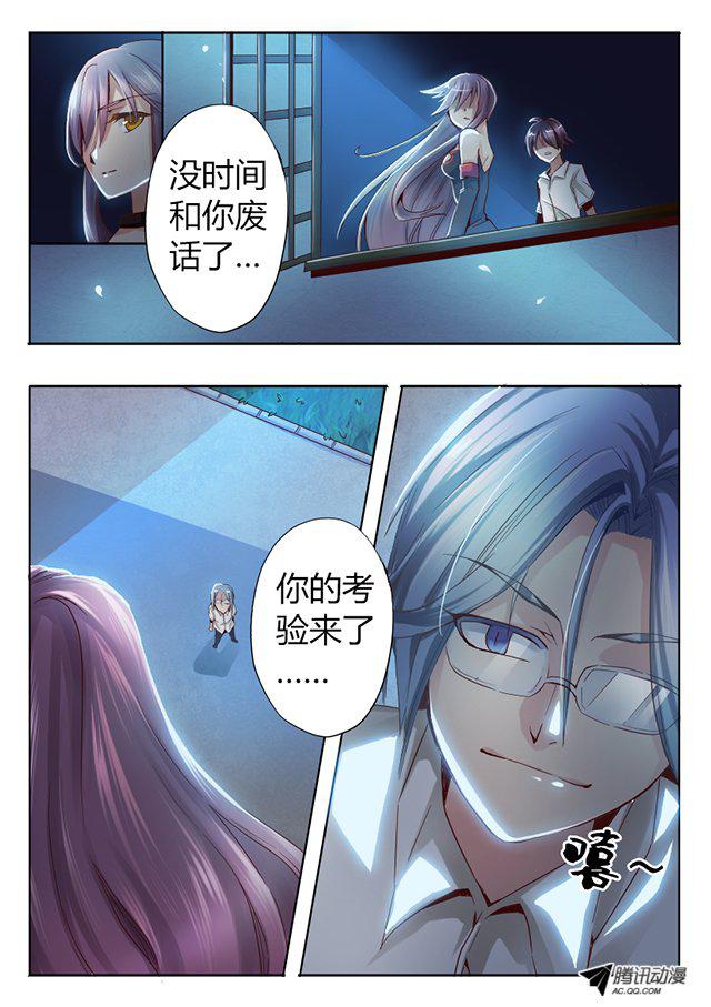 《非常契约》漫画 004话