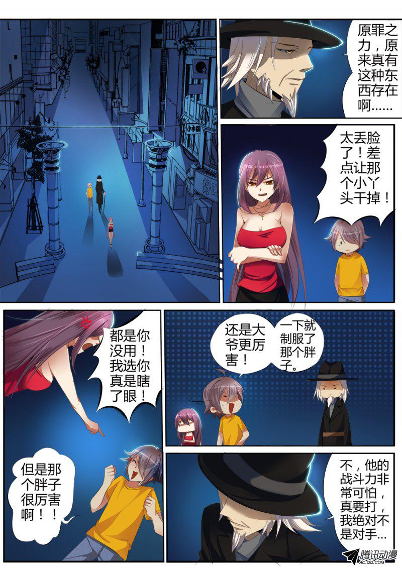 《非常契约》漫画 010话