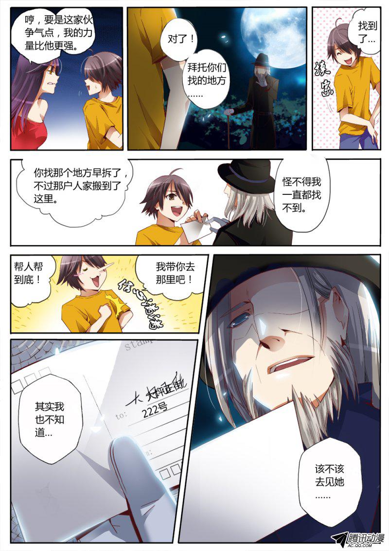 《非常契约》漫画 010话