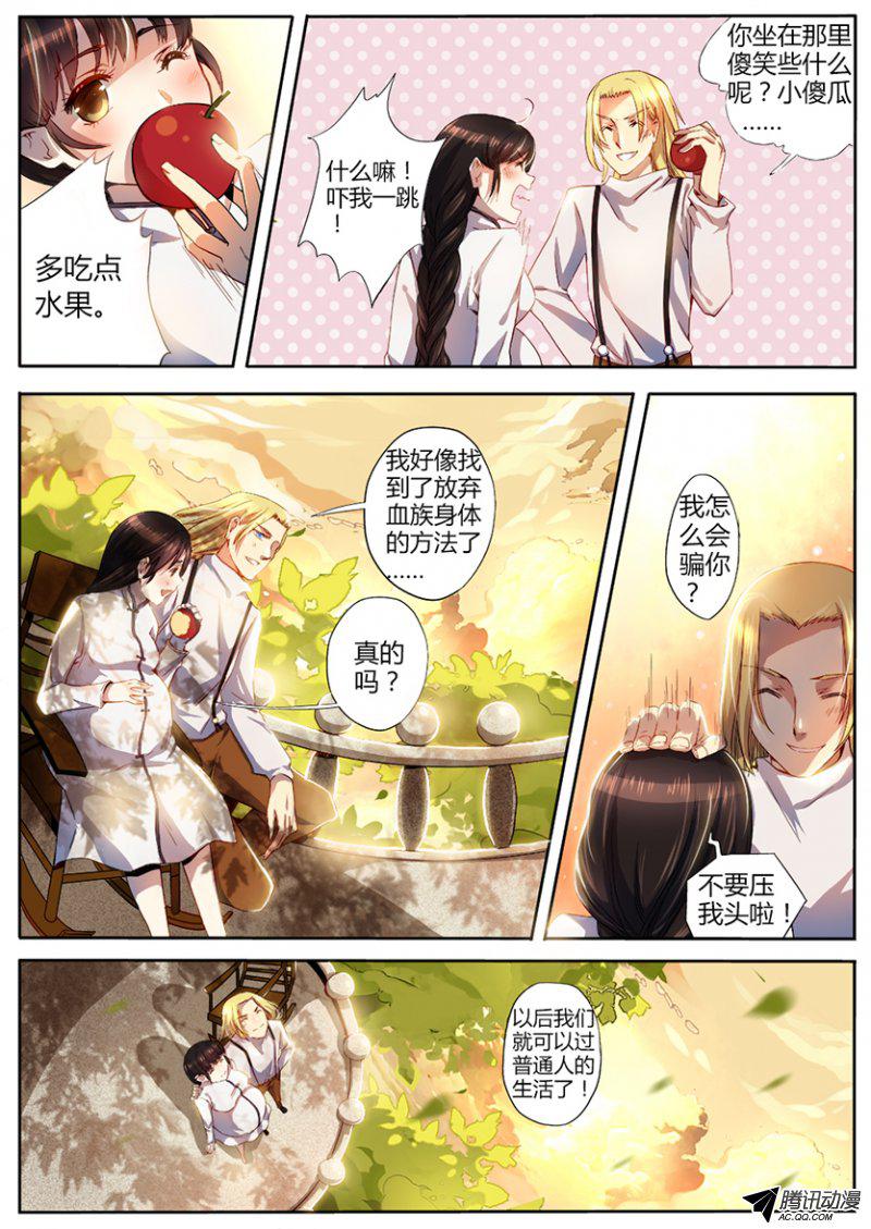 《非常契约》漫画 011话