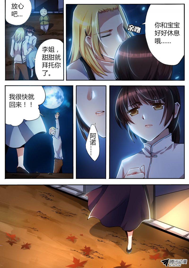 《非常契约》漫画 011话