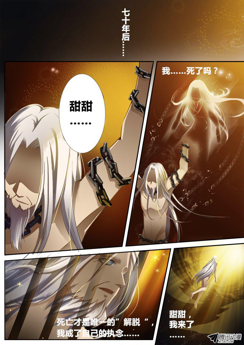 《非常契约》漫画 011话