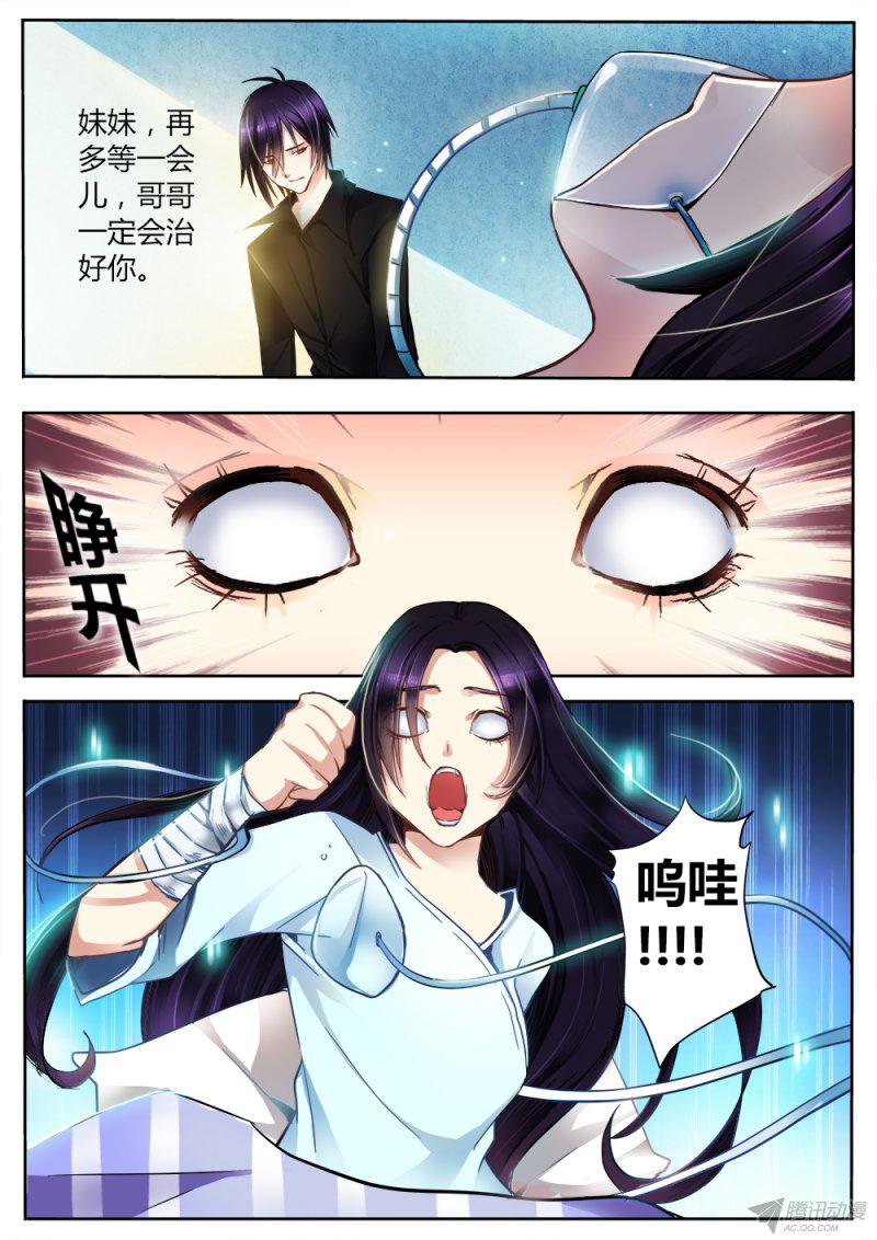 《非常契约》漫画 019话