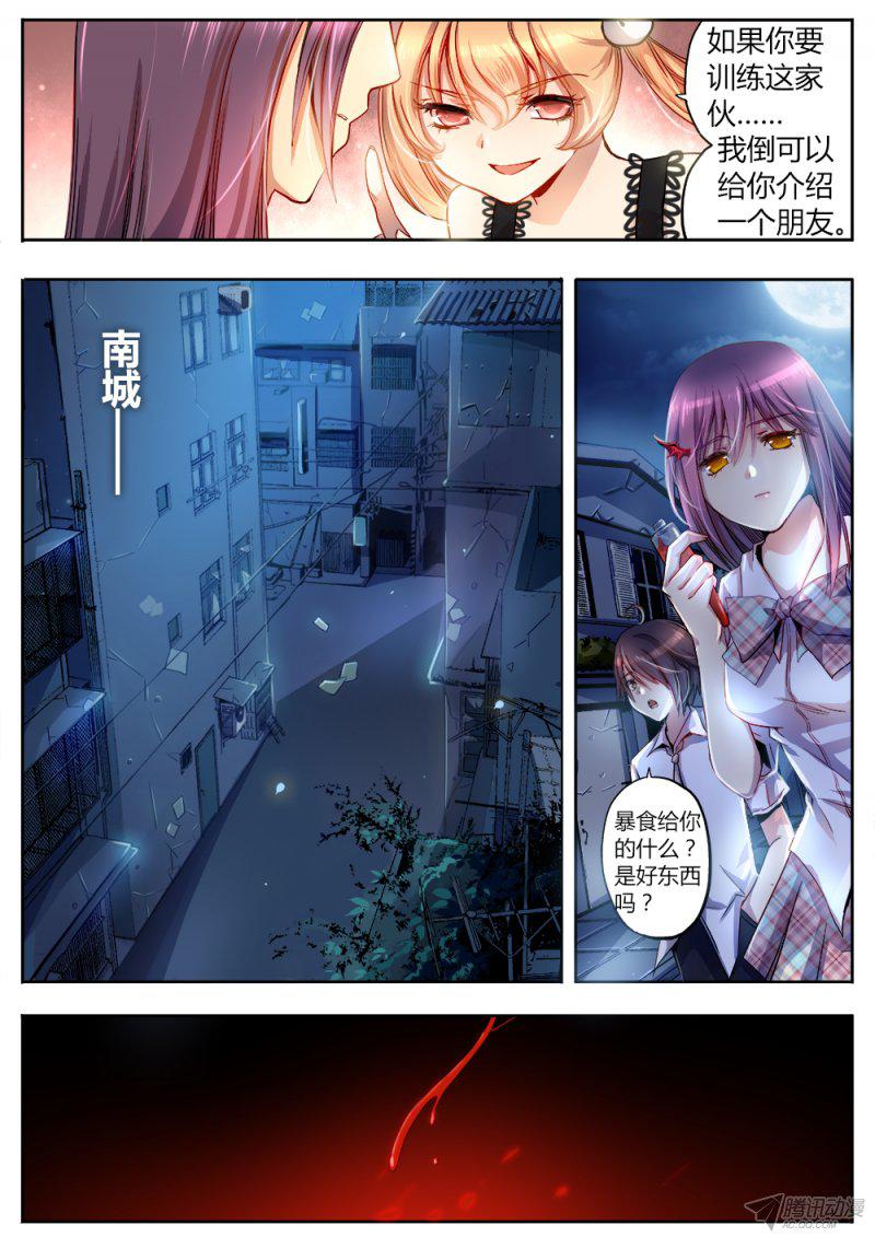 《非常契约》漫画 019话