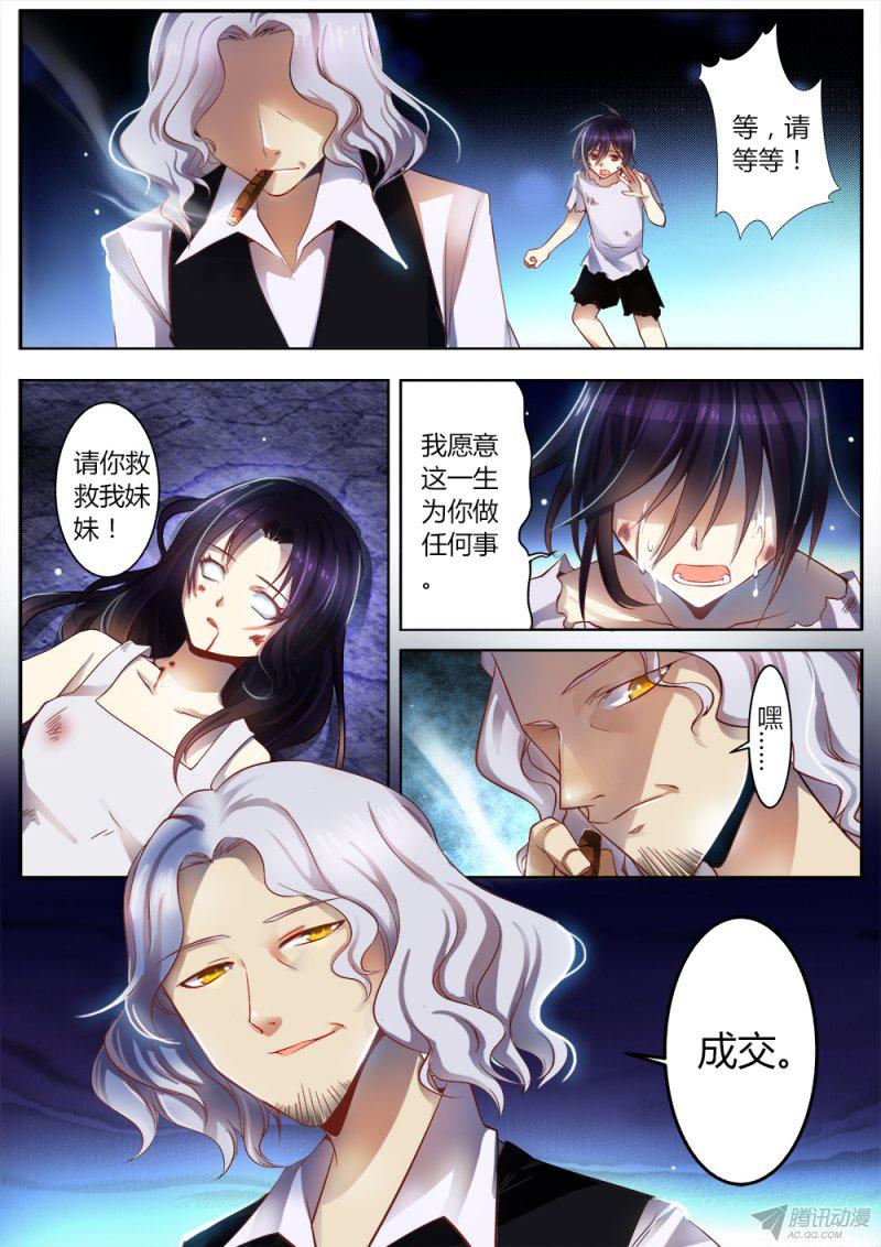 《非常契约》漫画 021话