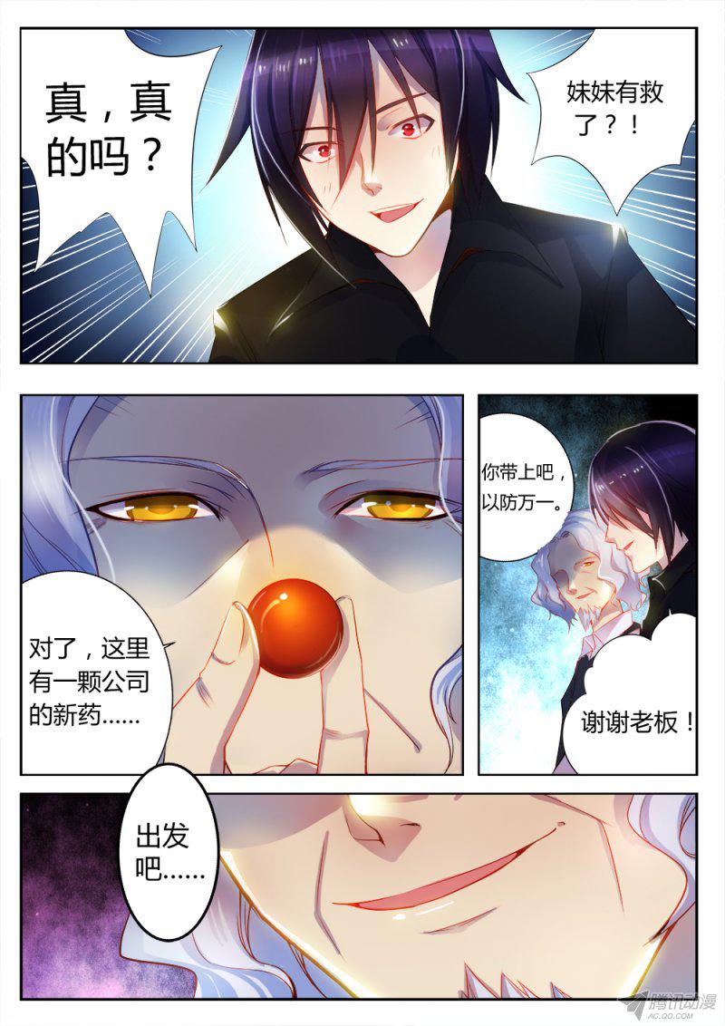 《非常契约》漫画 022话