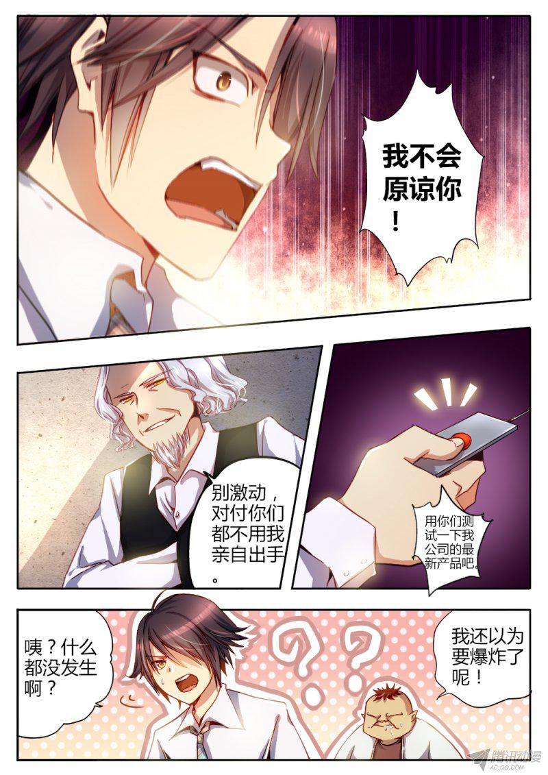 《非常契约》漫画 026话