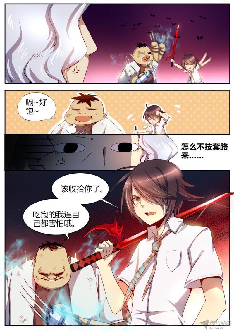 《非常契约》漫画 026话