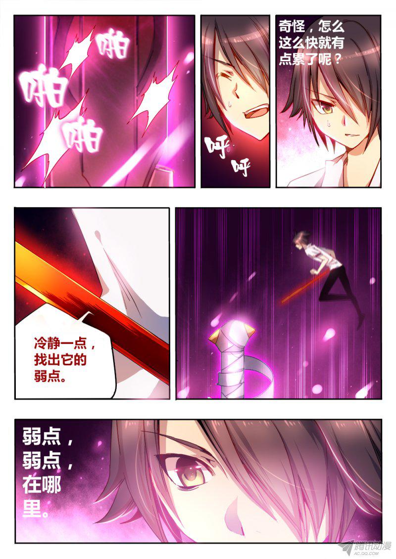 《非常契约》漫画 027话