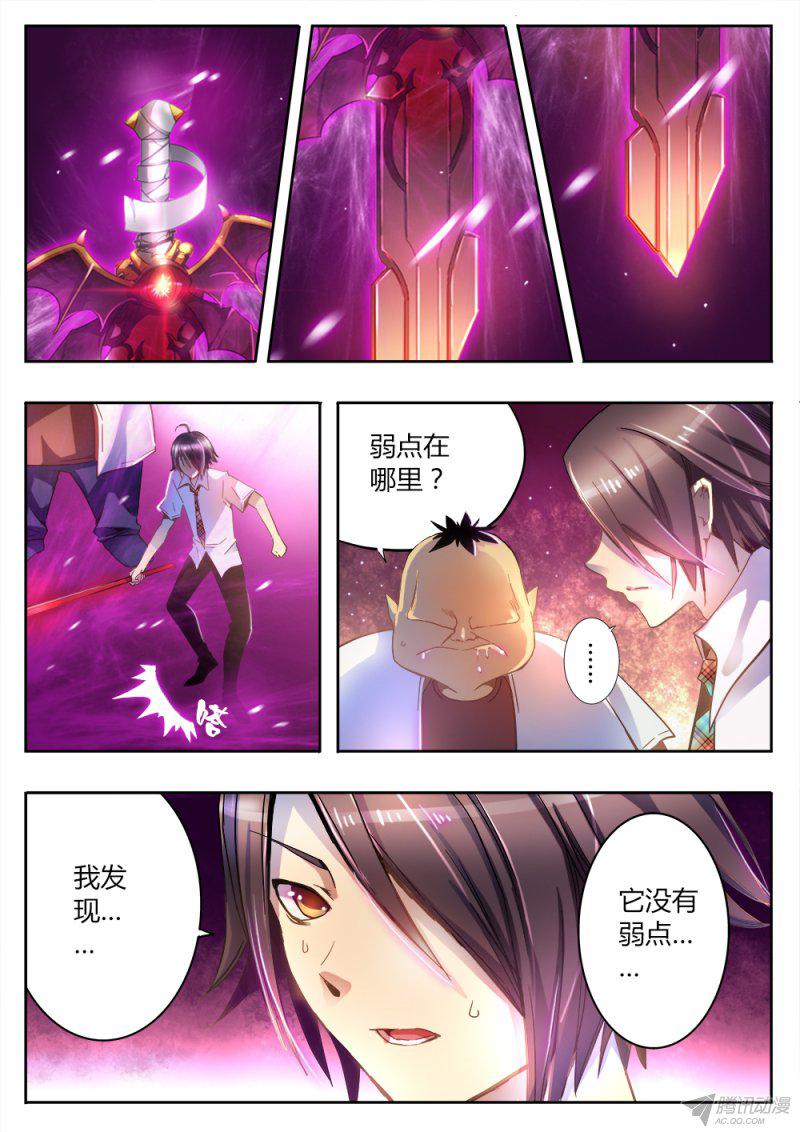 《非常契约》漫画 027话