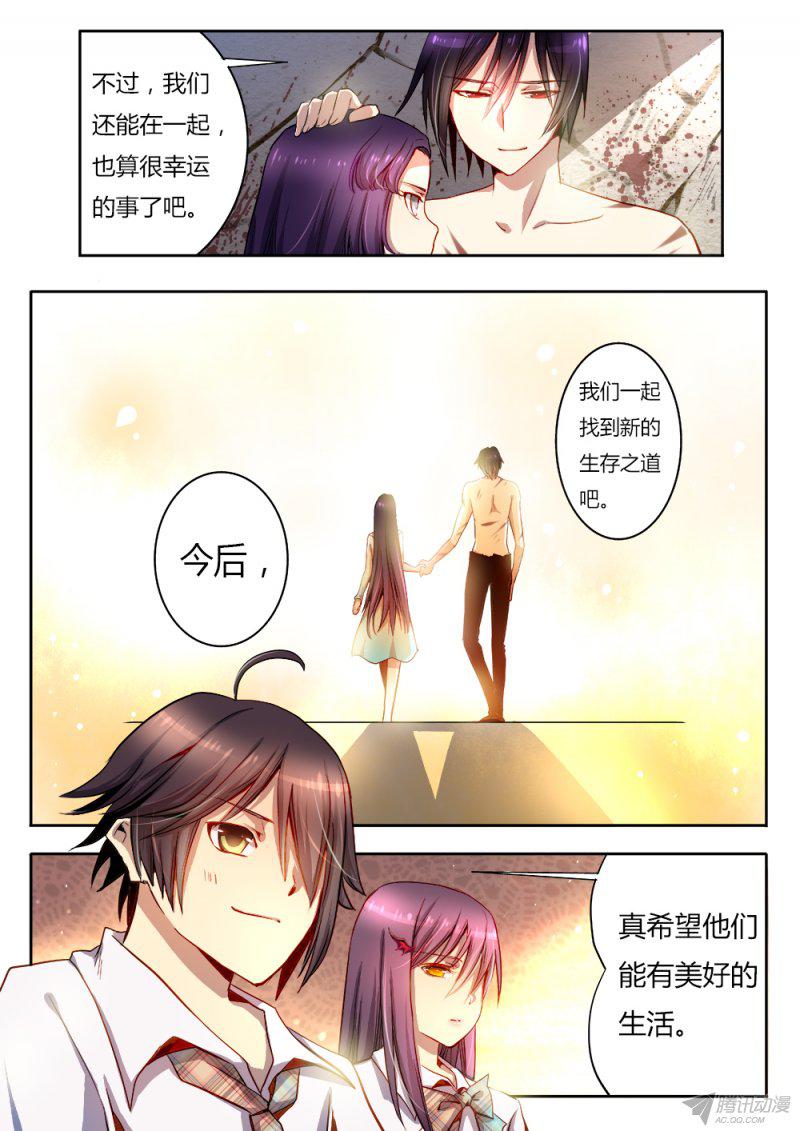 《非常契约》漫画 029话