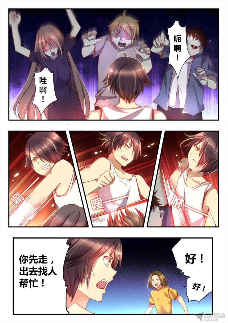 《非常契约》漫画 036话