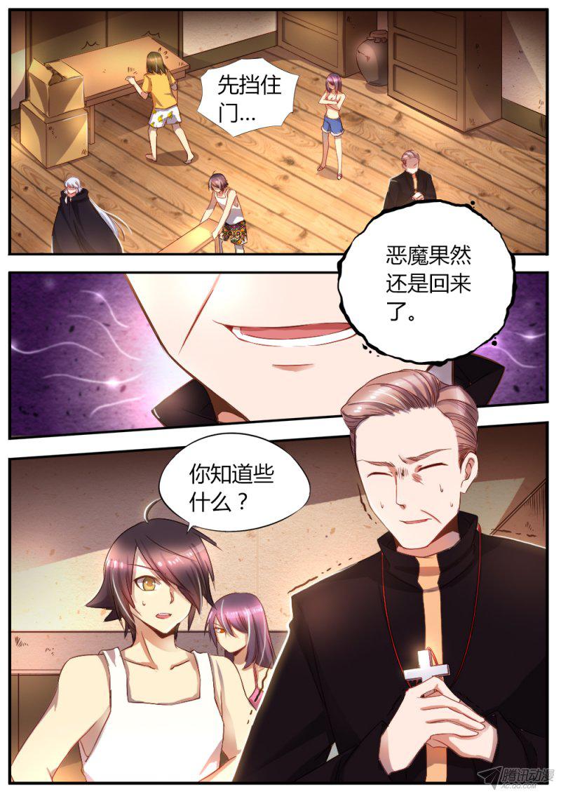 《非常契约》漫画 036话