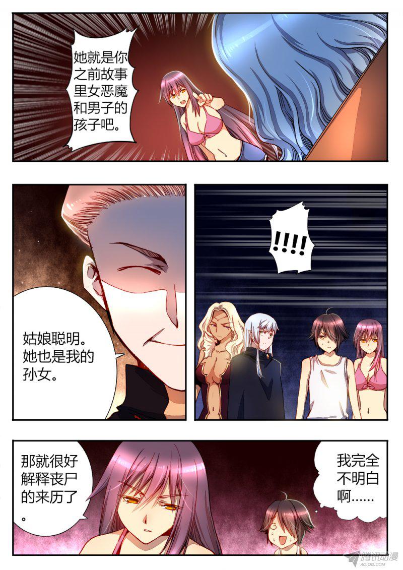 《非常契约》漫画 038话